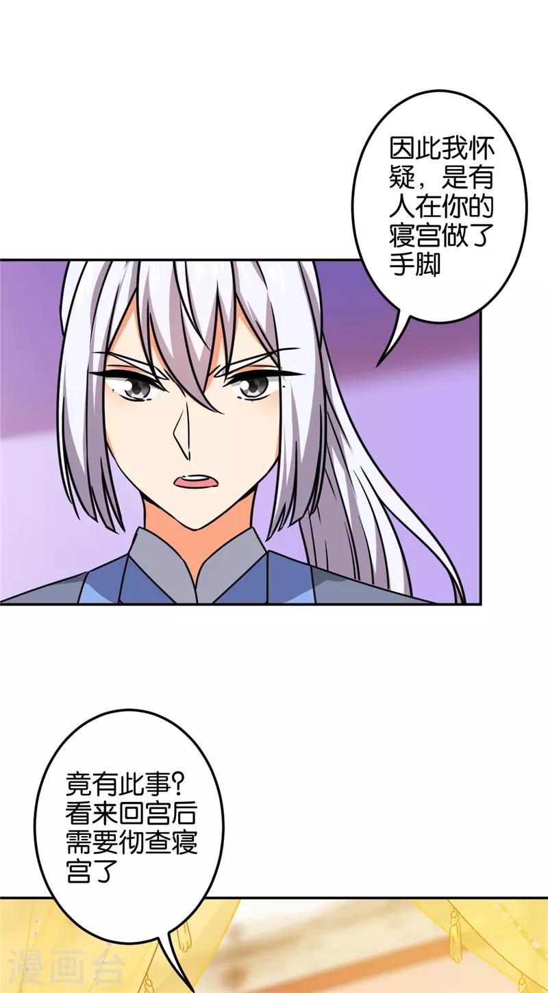 《王爷你好贱》漫画最新章节第681话免费下拉式在线观看章节第【9】张图片