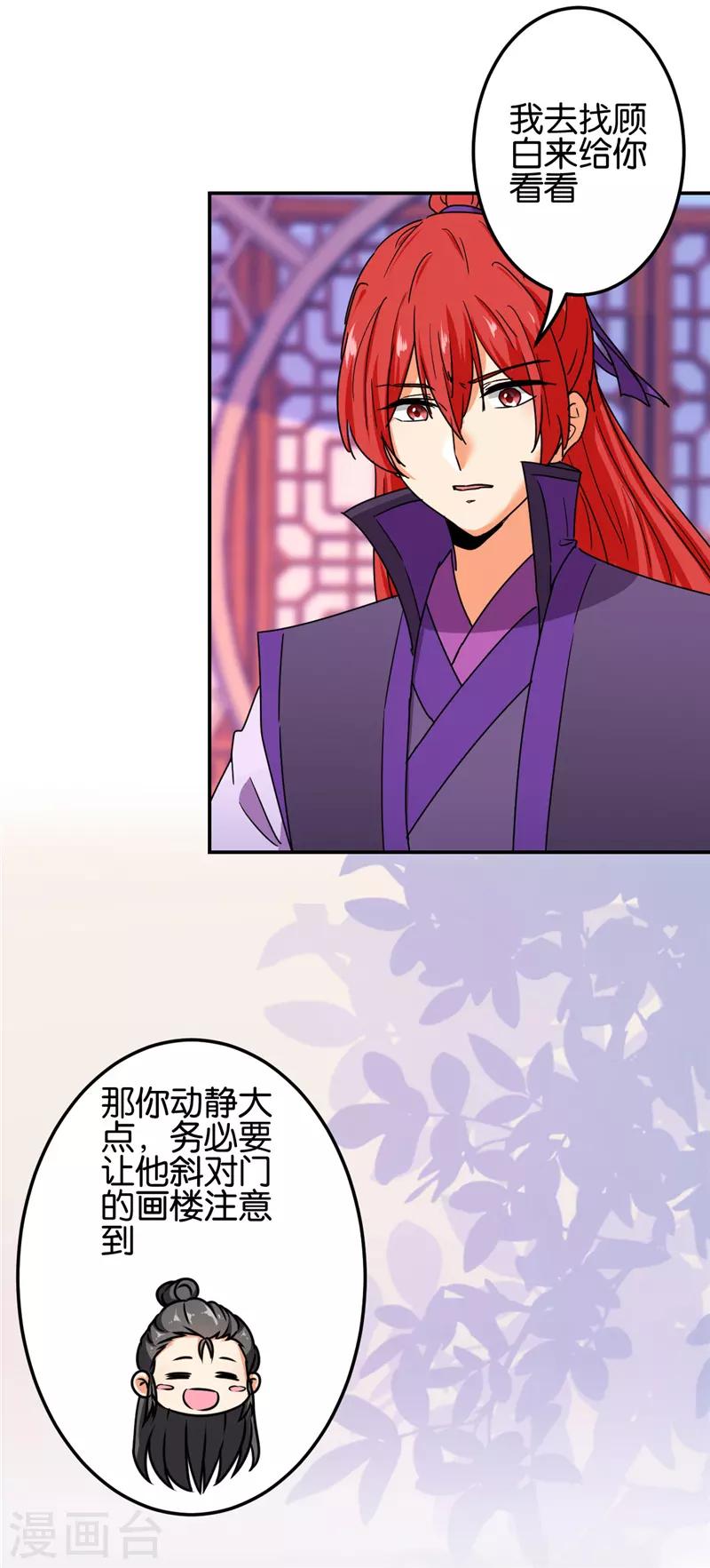 《王爷你好贱》漫画最新章节第683话免费下拉式在线观看章节第【11】张图片