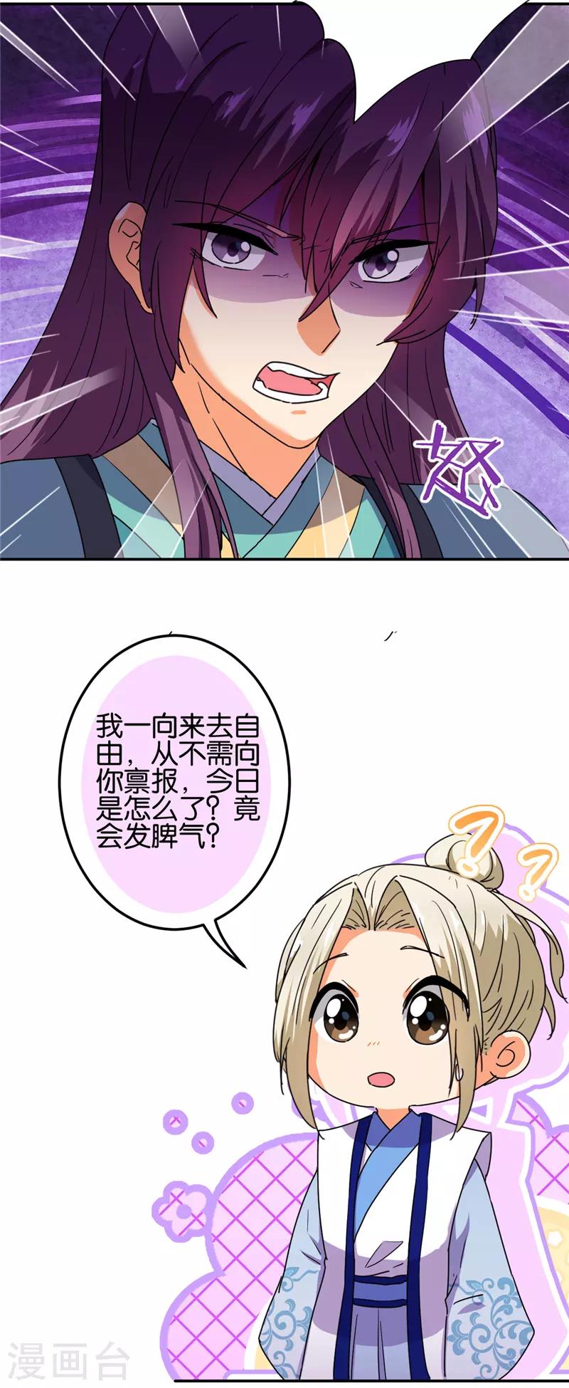 《王爷你好贱》漫画最新章节第683话免费下拉式在线观看章节第【15】张图片