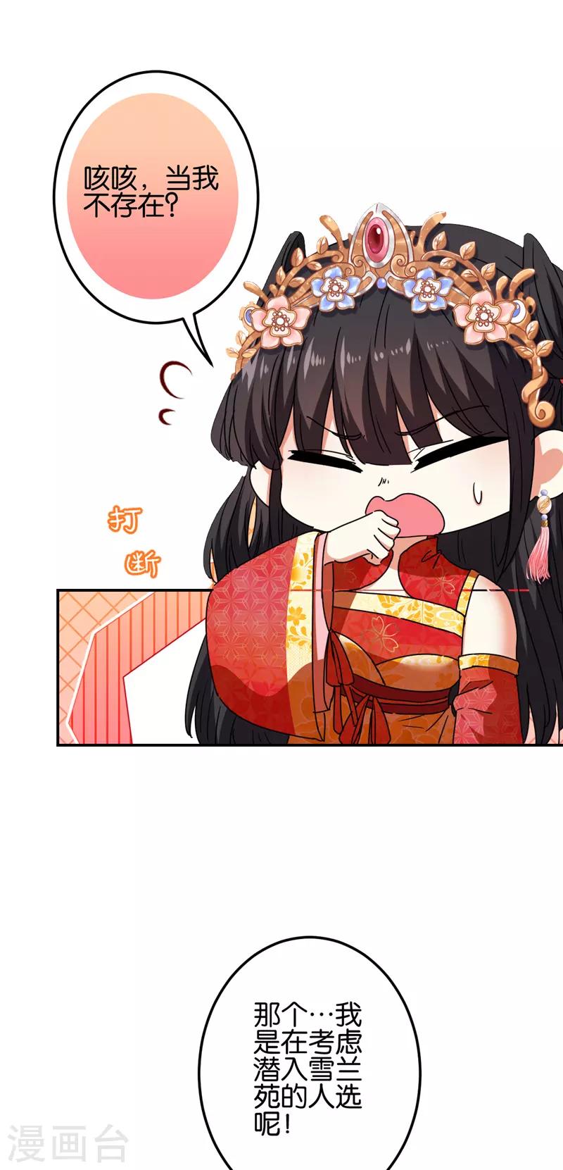 《王爷你好贱》漫画最新章节第686话免费下拉式在线观看章节第【12】张图片