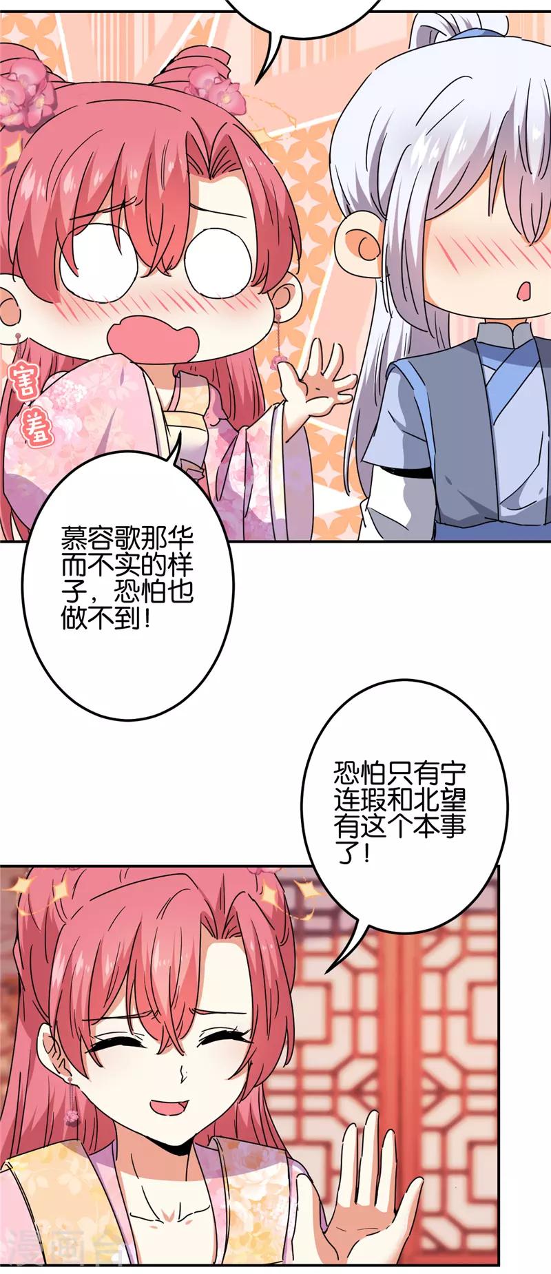 《王爷你好贱》漫画最新章节第686话免费下拉式在线观看章节第【13】张图片