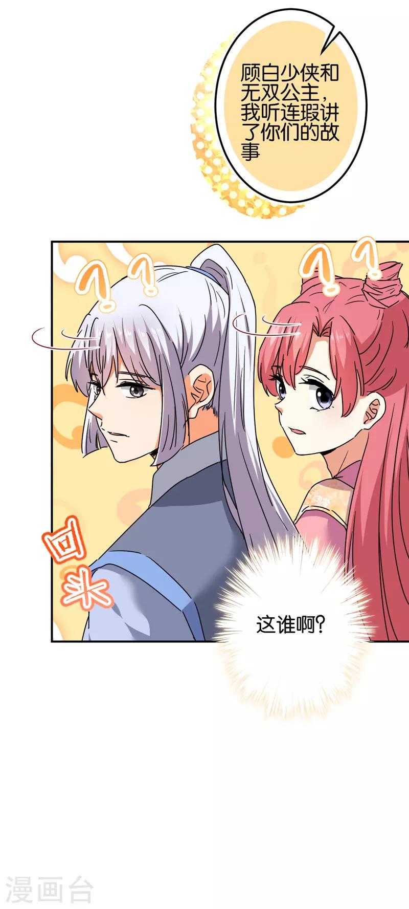 《王爷你好贱》漫画最新章节第686话免费下拉式在线观看章节第【20】张图片