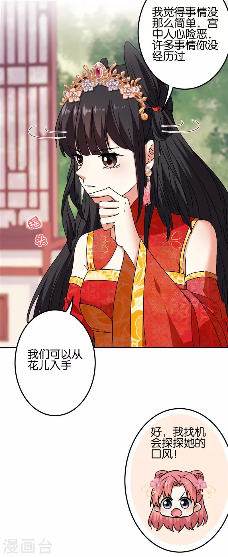 《王爷你好贱》漫画最新章节第686话免费下拉式在线观看章节第【6】张图片