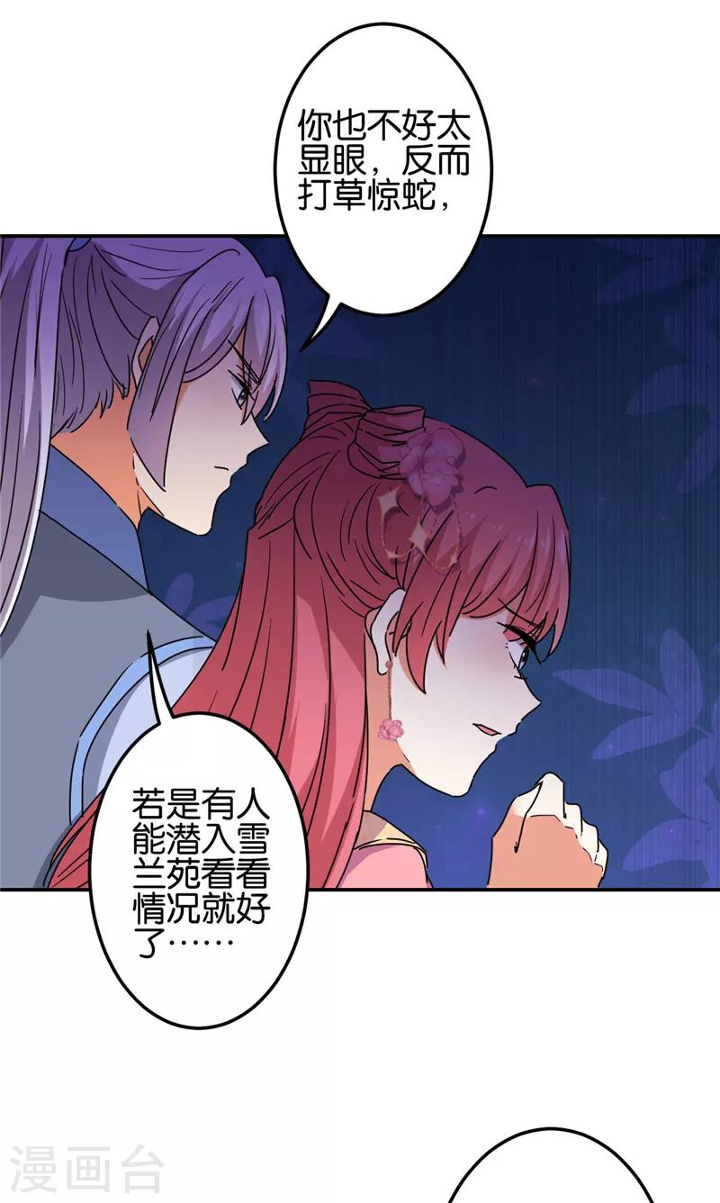 《王爷你好贱》漫画最新章节第686话免费下拉式在线观看章节第【9】张图片