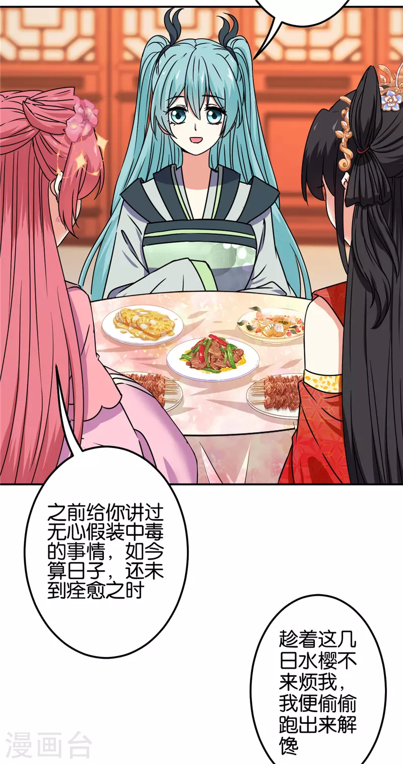 《王爷你好贱》漫画最新章节第688话免费下拉式在线观看章节第【12】张图片