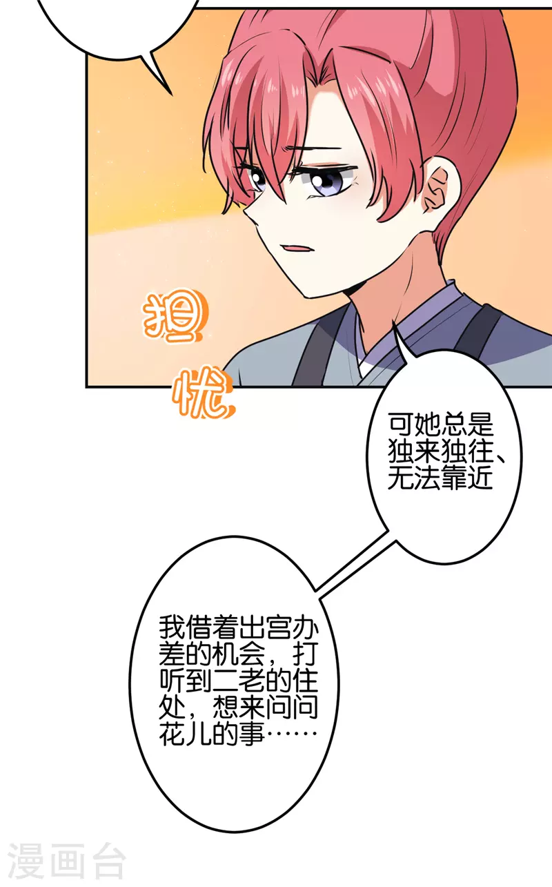 《王爷你好贱》漫画最新章节第689话免费下拉式在线观看章节第【10】张图片