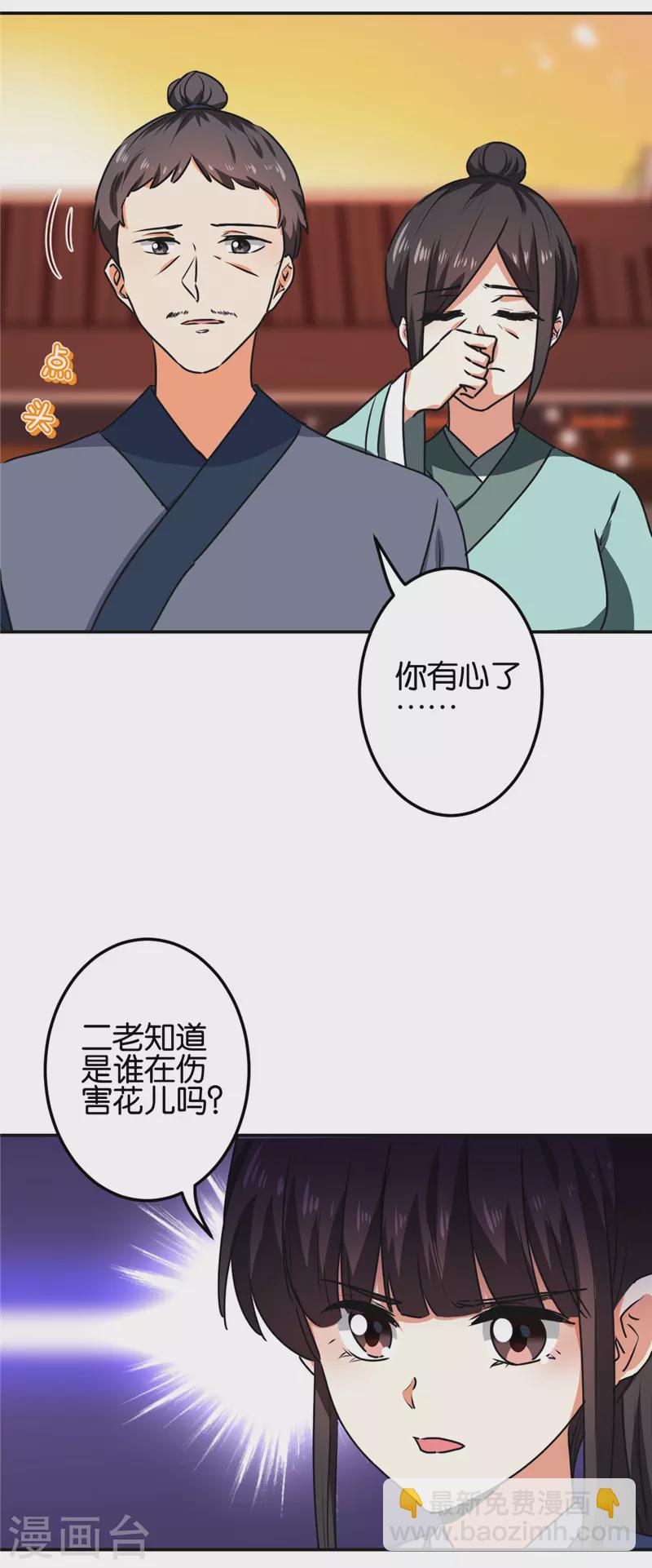 《王爷你好贱》漫画最新章节第689话免费下拉式在线观看章节第【11】张图片