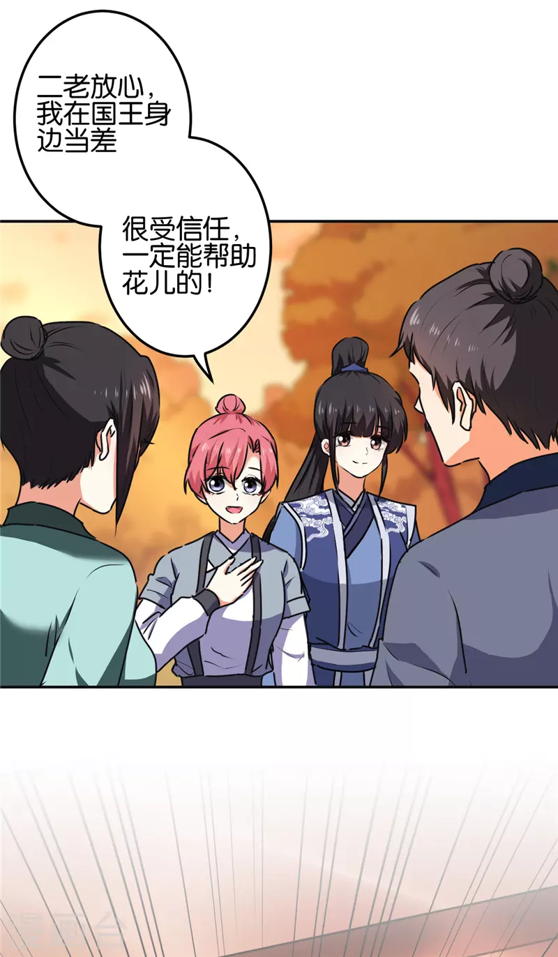 《王爷你好贱》漫画最新章节第689话免费下拉式在线观看章节第【13】张图片