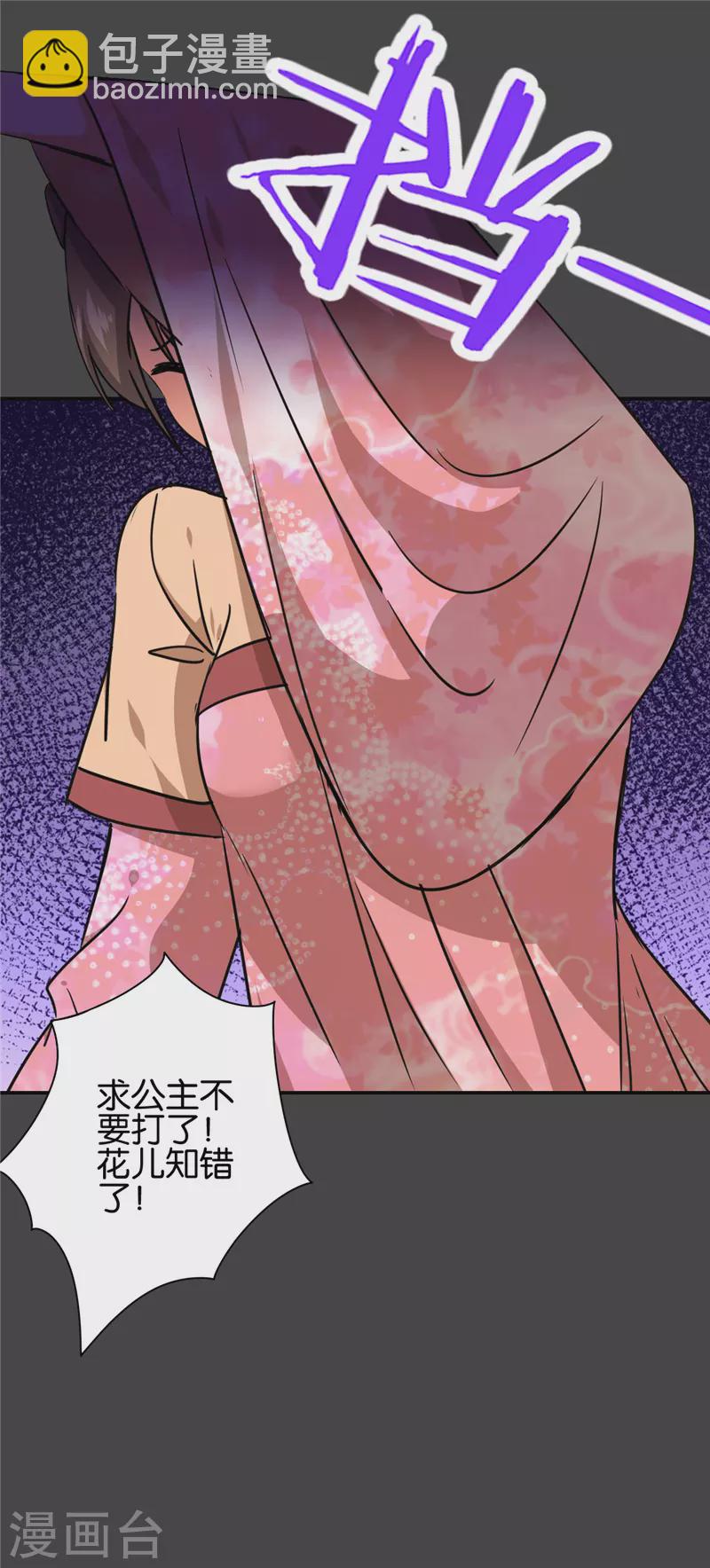 《王爷你好贱》漫画最新章节第690话免费下拉式在线观看章节第【11】张图片