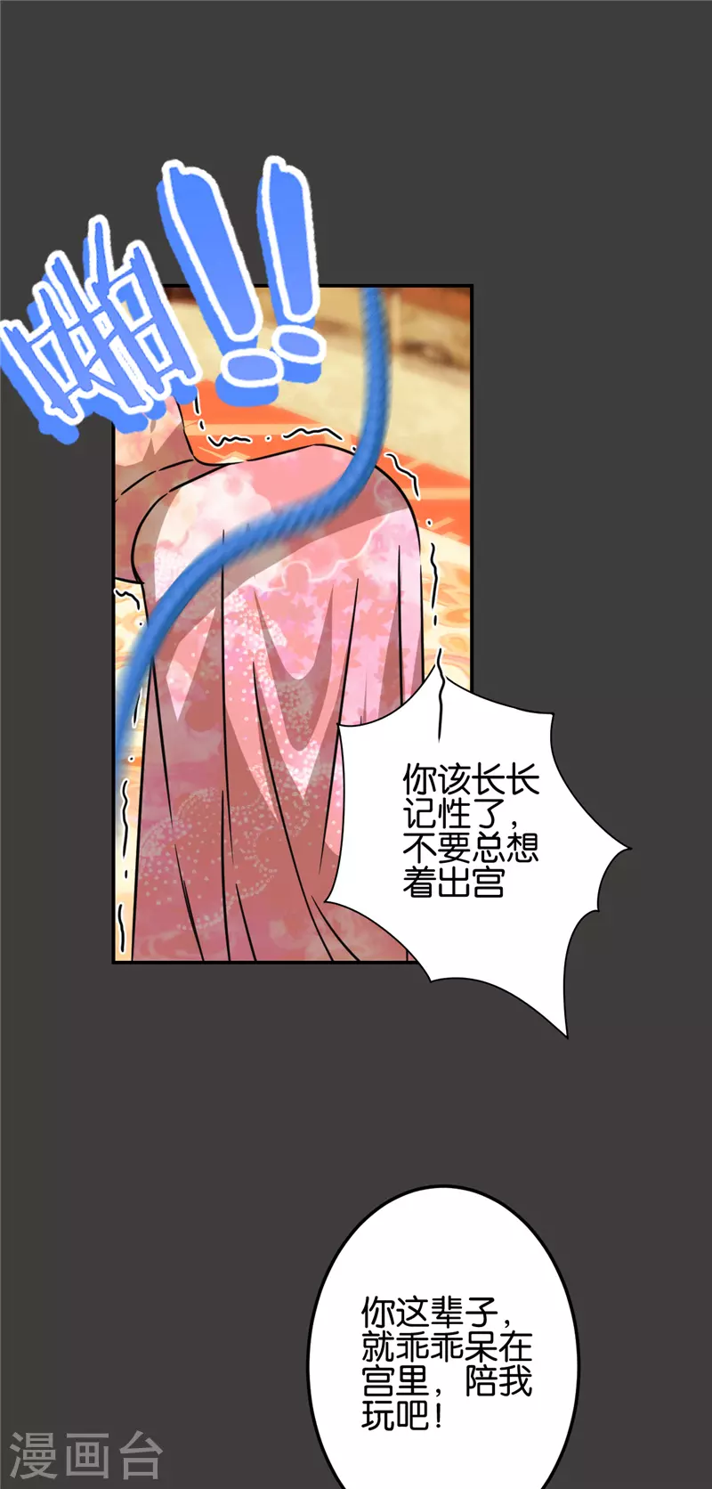 《王爷你好贱》漫画最新章节第690话免费下拉式在线观看章节第【12】张图片