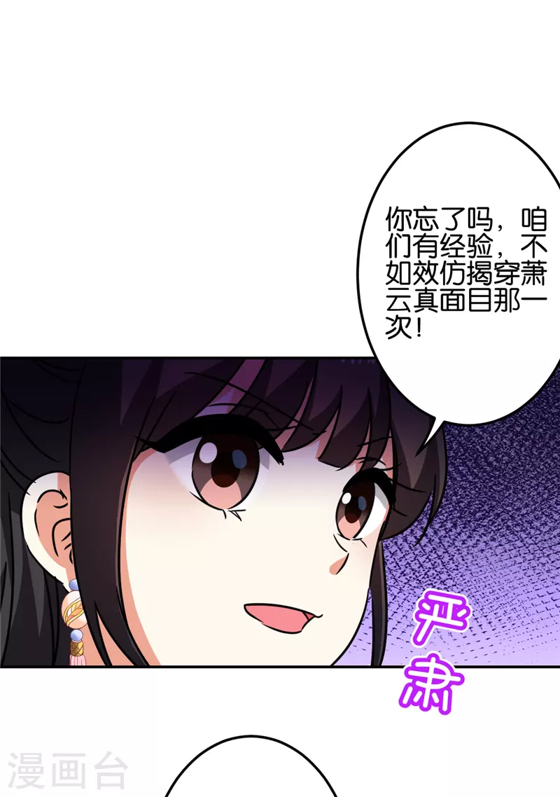 《王爷你好贱》漫画最新章节第690话免费下拉式在线观看章节第【18】张图片