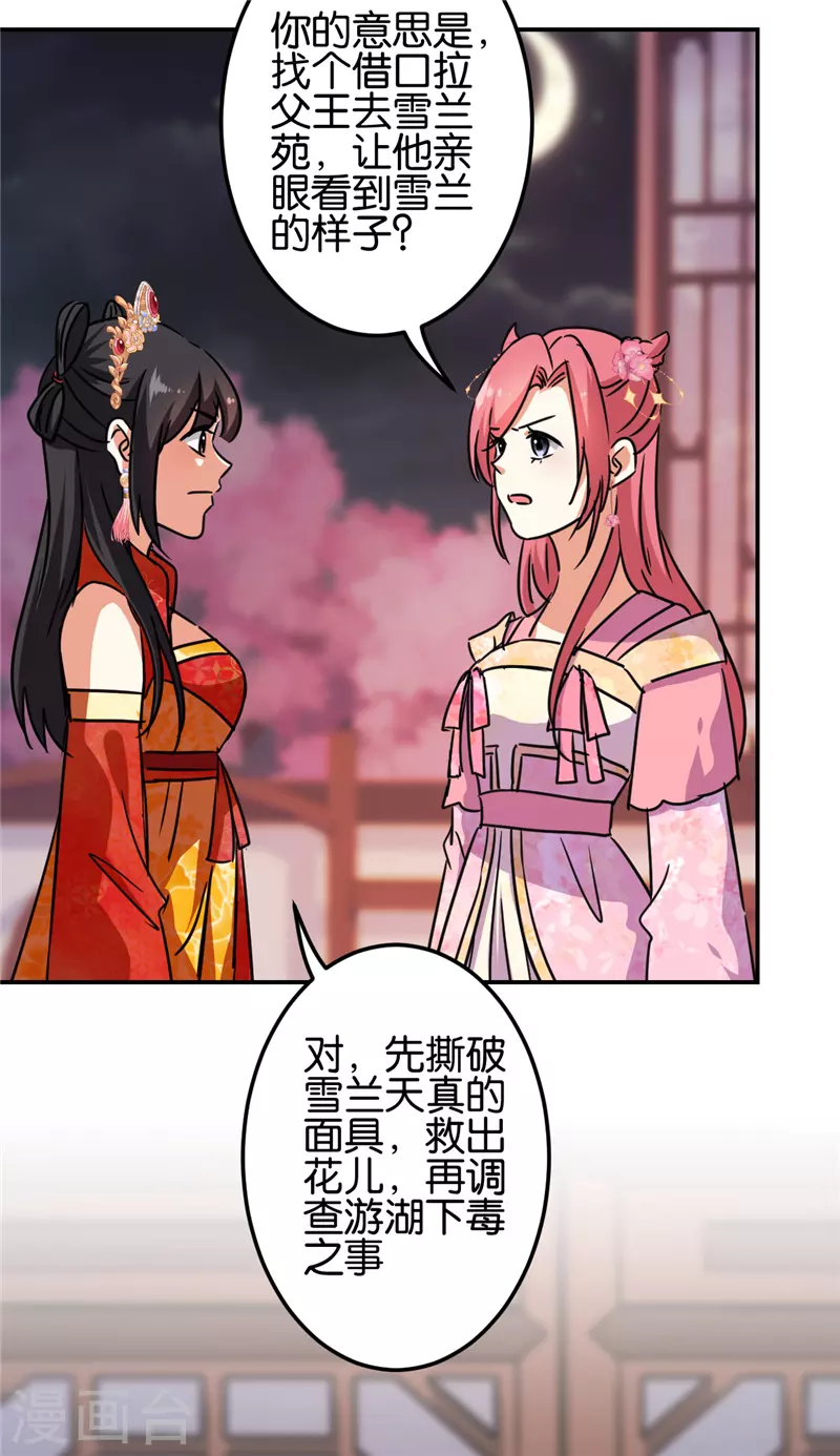 《王爷你好贱》漫画最新章节第690话免费下拉式在线观看章节第【19】张图片