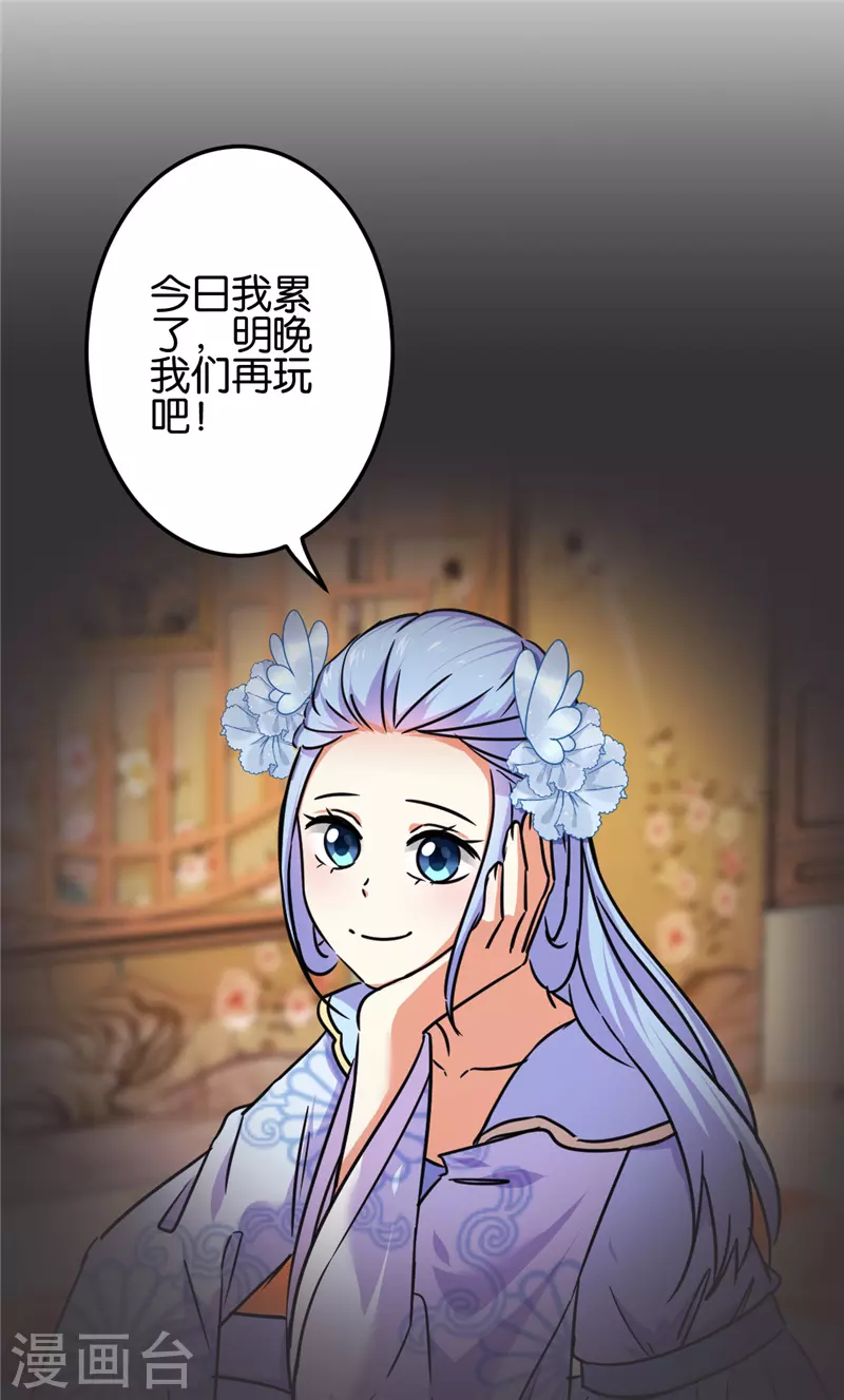 《王爷你好贱》漫画最新章节第690话免费下拉式在线观看章节第【21】张图片