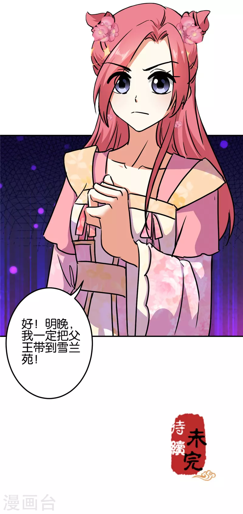 《王爷你好贱》漫画最新章节第690话免费下拉式在线观看章节第【23】张图片