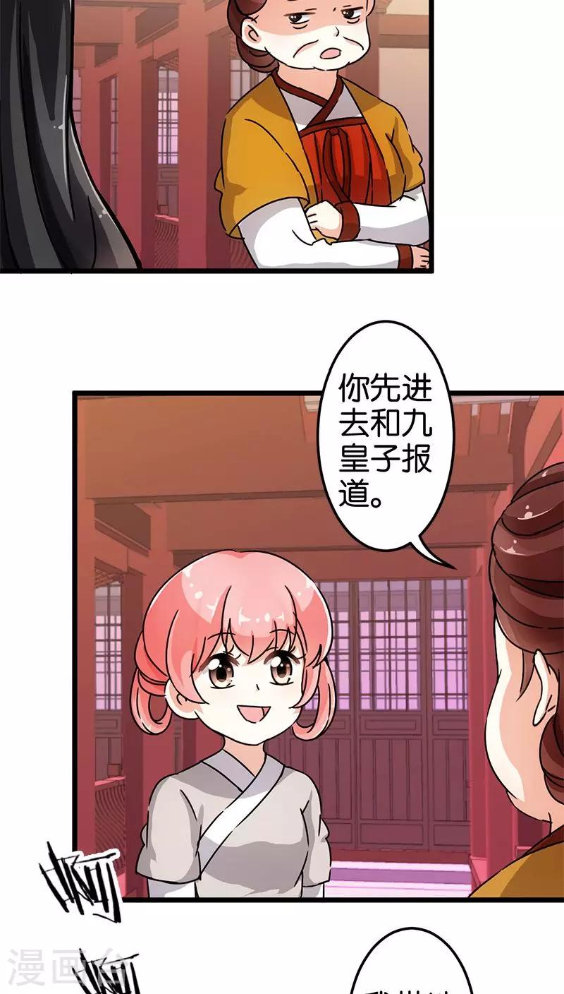 《王爷你好贱》漫画最新章节第70话免费下拉式在线观看章节第【10】张图片