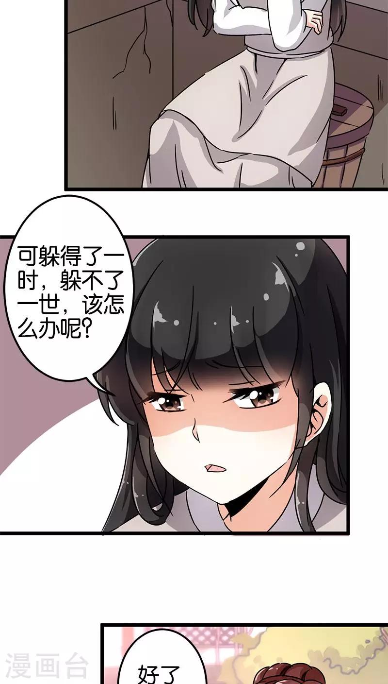 《王爷你好贱》漫画最新章节第70话免费下拉式在线观看章节第【12】张图片