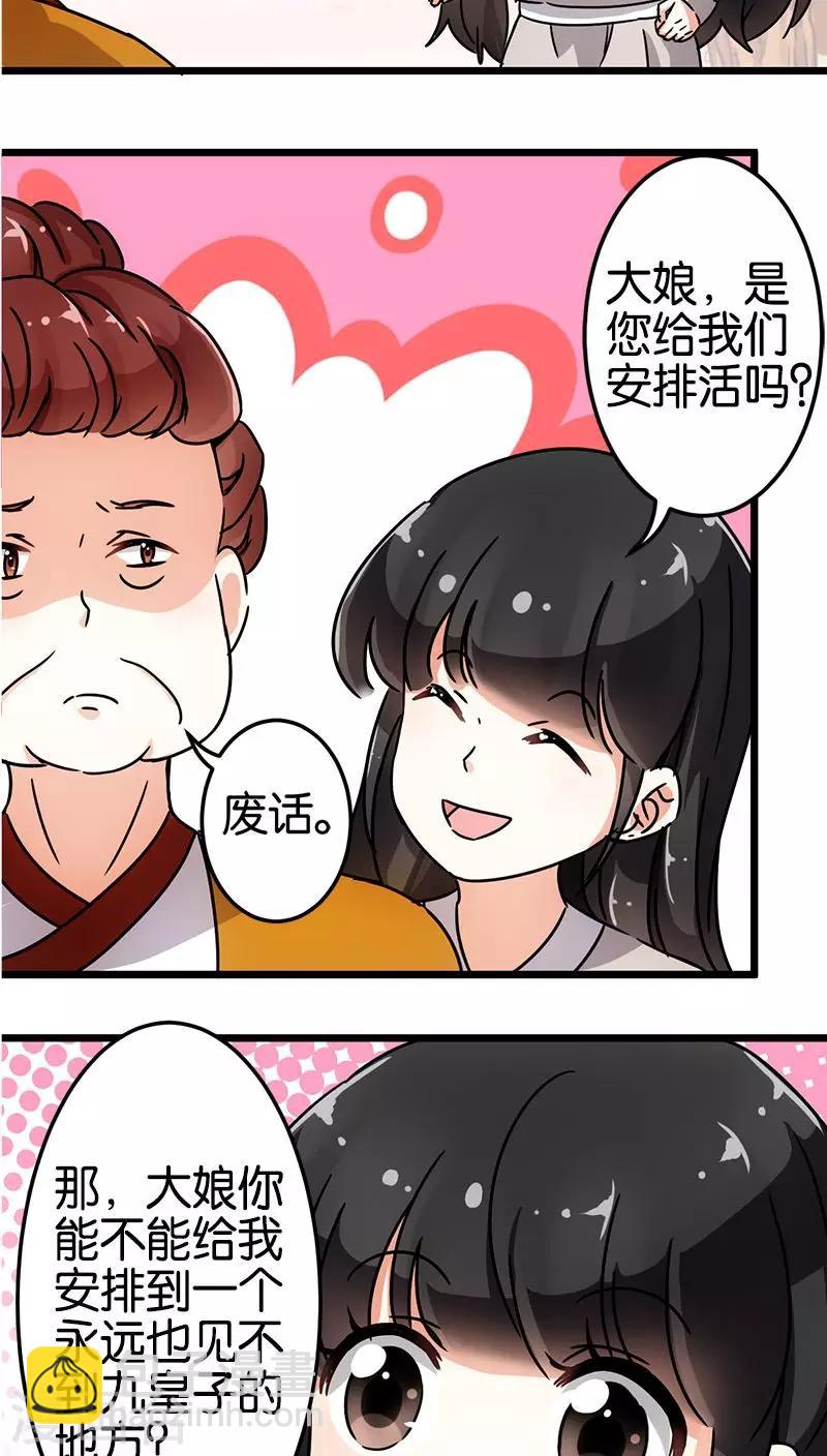 《王爷你好贱》漫画最新章节第70话免费下拉式在线观看章节第【14】张图片