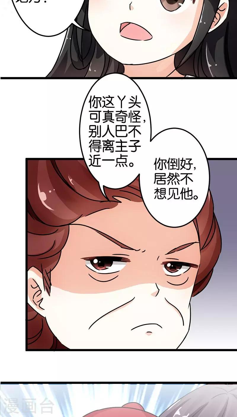 《王爷你好贱》漫画最新章节第70话免费下拉式在线观看章节第【15】张图片