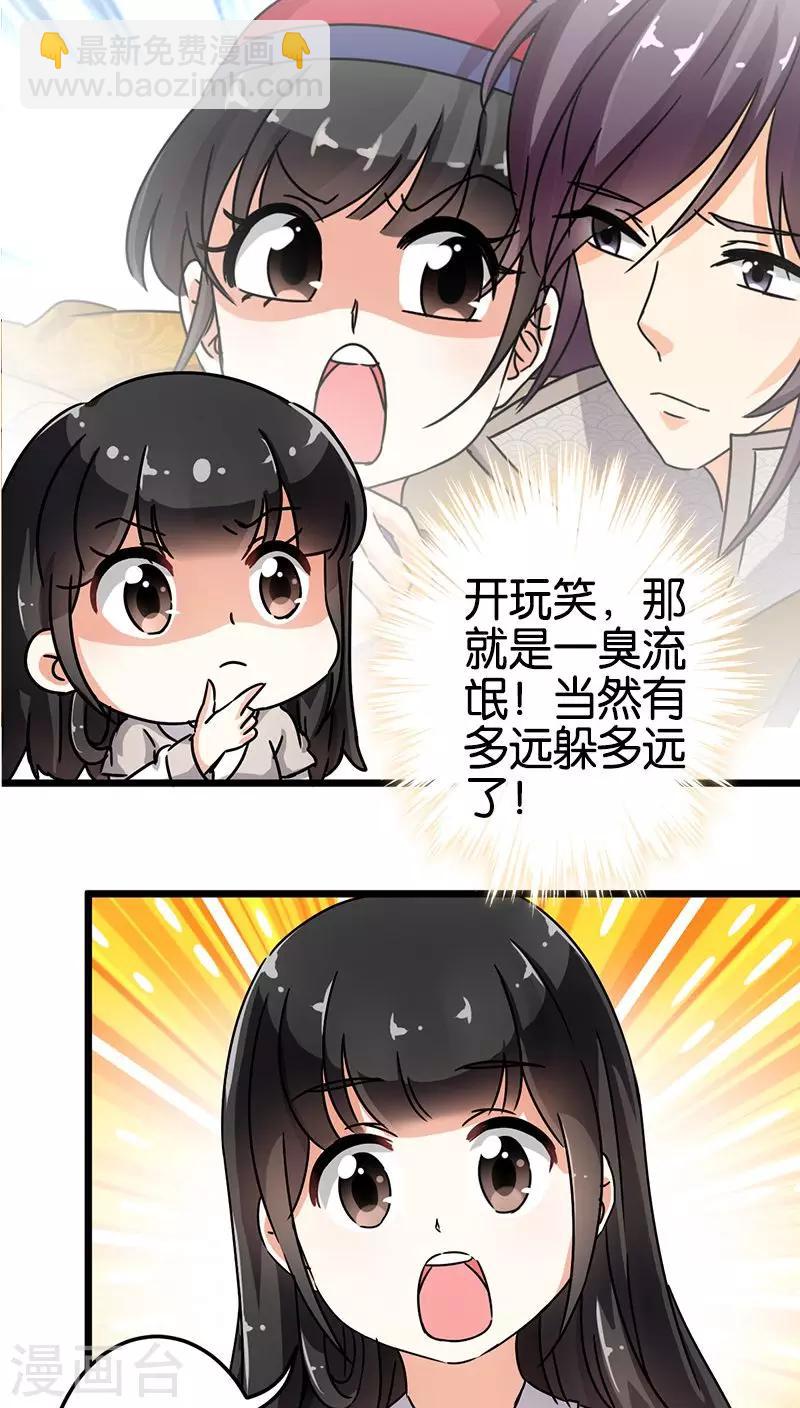 《王爷你好贱》漫画最新章节第70话免费下拉式在线观看章节第【16】张图片