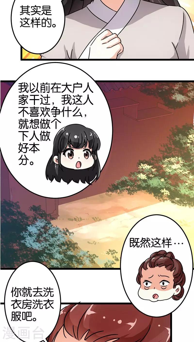 《王爷你好贱》漫画最新章节第70话免费下拉式在线观看章节第【17】张图片