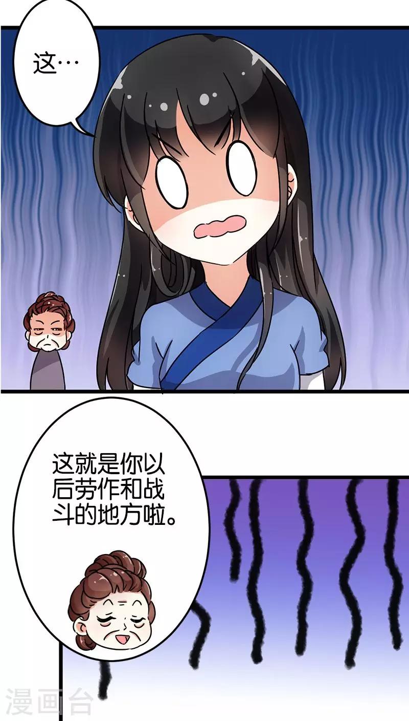 《王爷你好贱》漫画最新章节第70话免费下拉式在线观看章节第【20】张图片