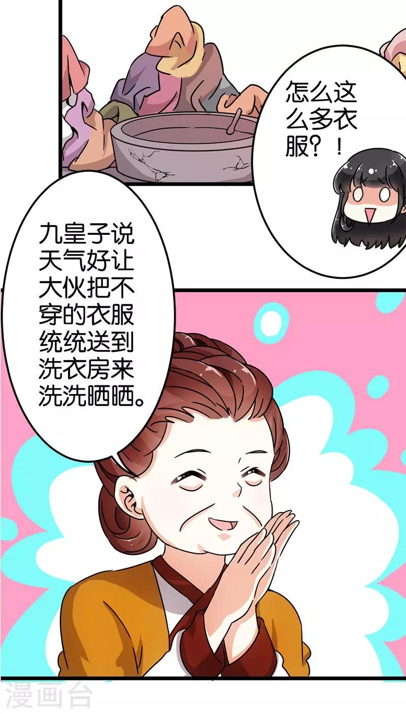 《王爷你好贱》漫画最新章节第70话免费下拉式在线观看章节第【21】张图片