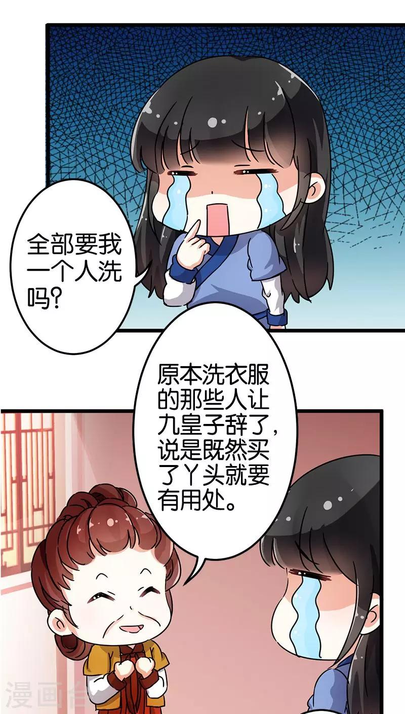 《王爷你好贱》漫画最新章节第70话免费下拉式在线观看章节第【22】张图片