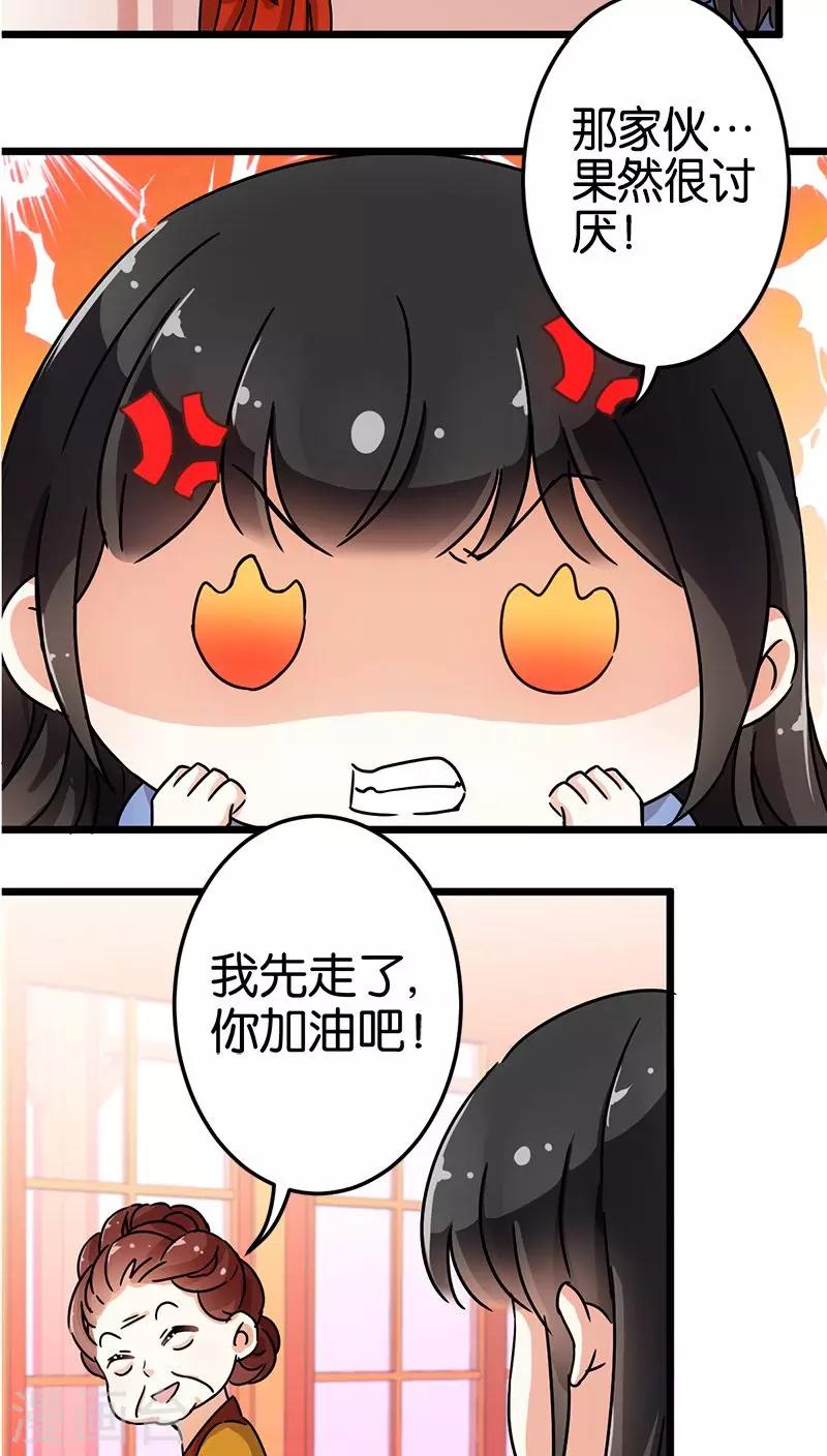 《王爷你好贱》漫画最新章节第70话免费下拉式在线观看章节第【23】张图片