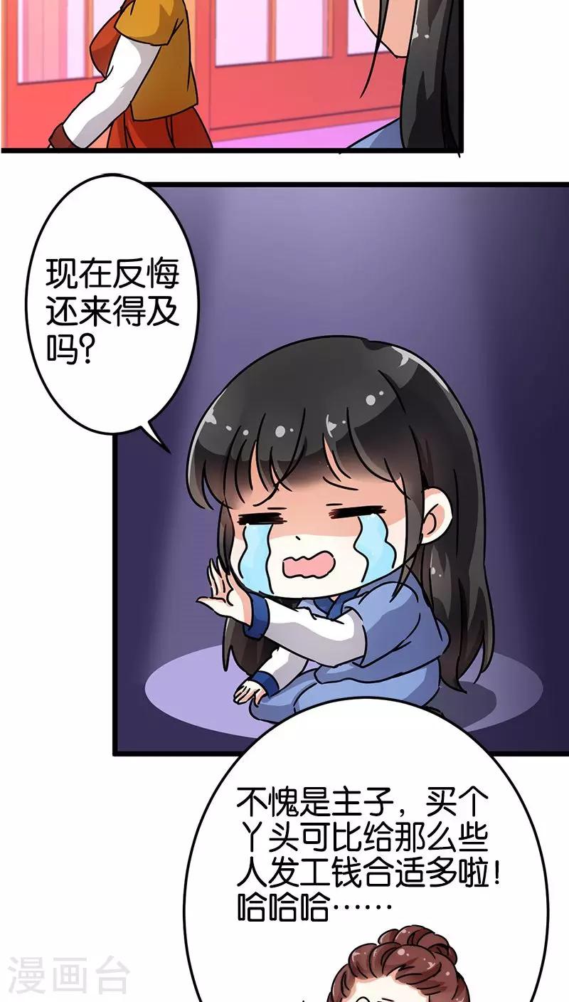 《王爷你好贱》漫画最新章节第70话免费下拉式在线观看章节第【24】张图片