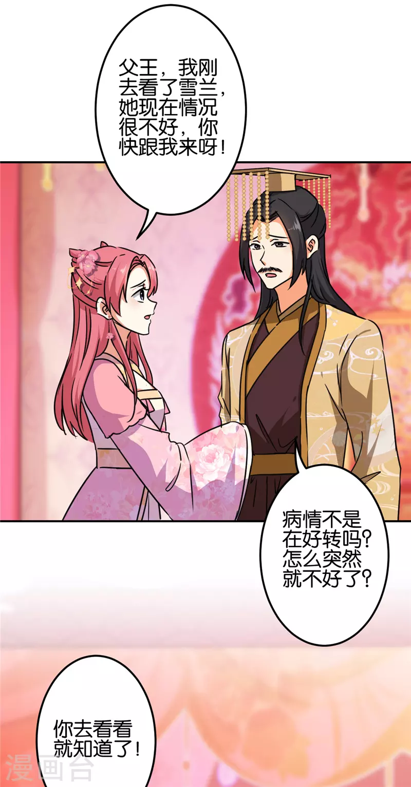 《王爷你好贱》漫画最新章节第691话免费下拉式在线观看章节第【2】张图片