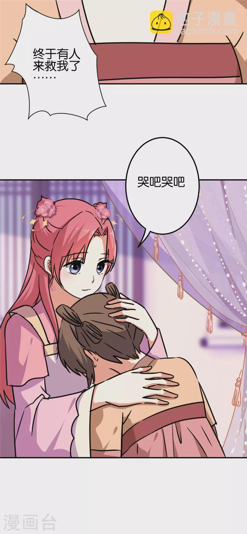 《王爷你好贱》漫画最新章节第691话免费下拉式在线观看章节第【20】张图片