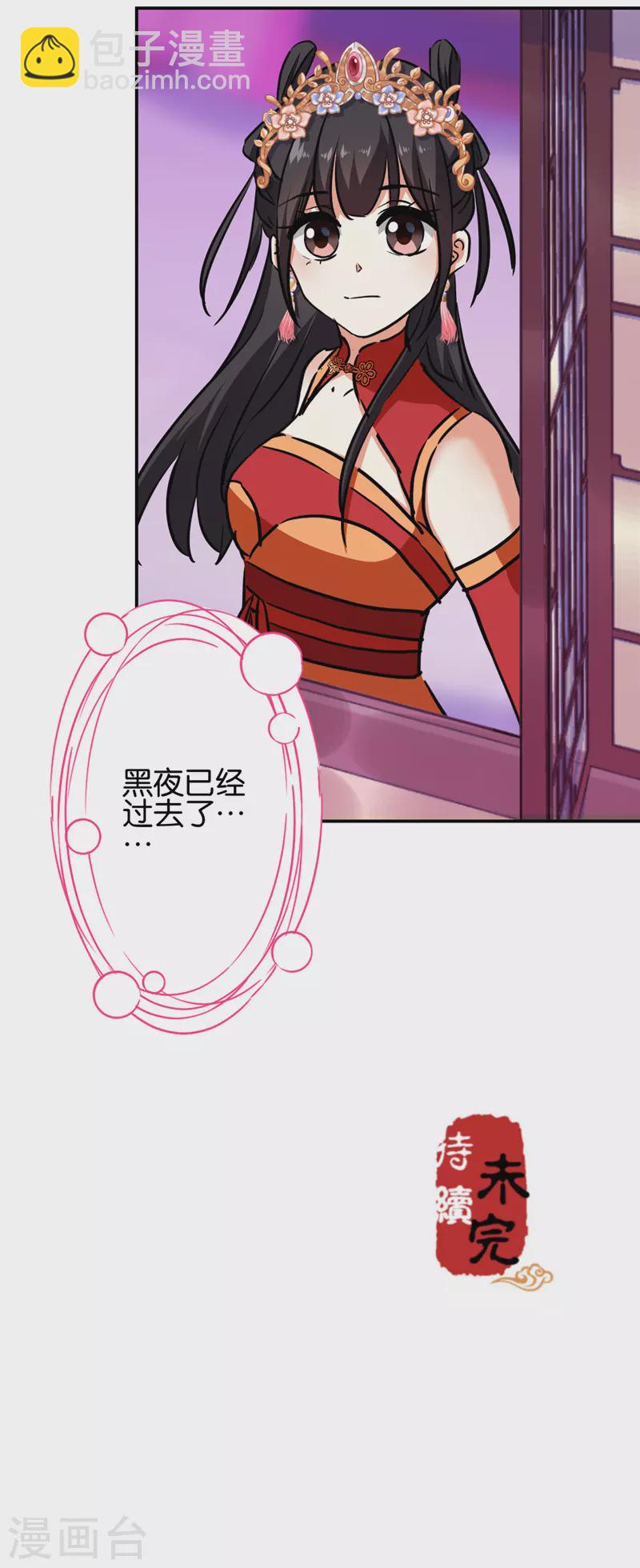 《王爷你好贱》漫画最新章节第691话免费下拉式在线观看章节第【21】张图片