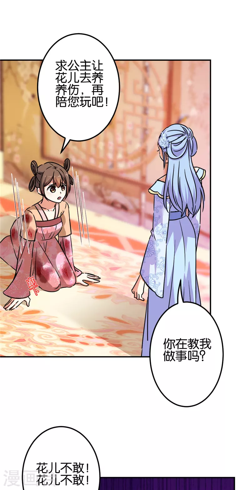 《王爷你好贱》漫画最新章节第691话免费下拉式在线观看章节第【8】张图片