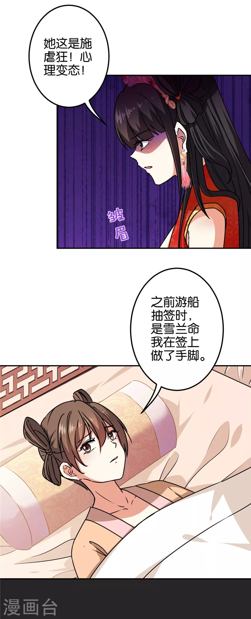 《王爷你好贱》漫画最新章节第692话免费下拉式在线观看章节第【12】张图片