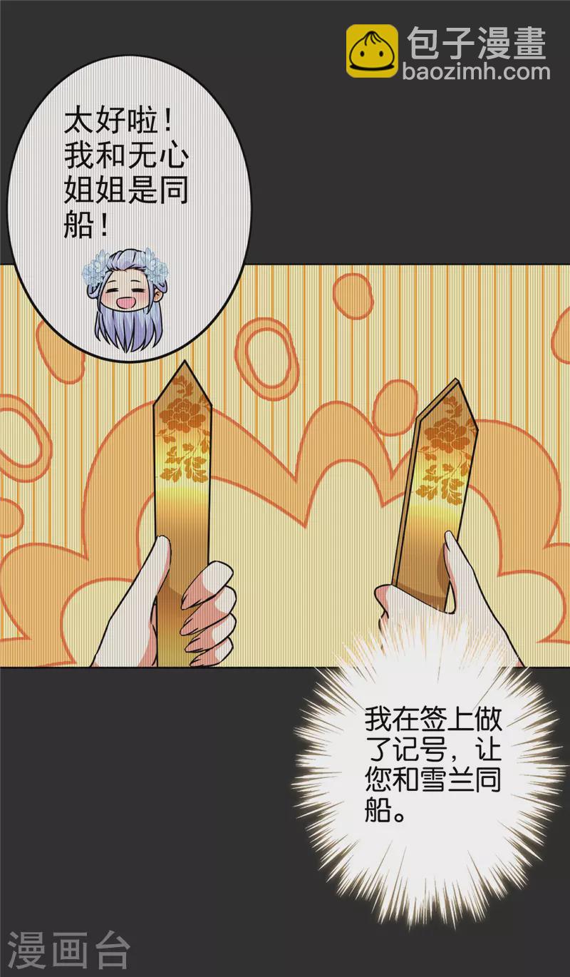 《王爷你好贱》漫画最新章节第692话免费下拉式在线观看章节第【13】张图片