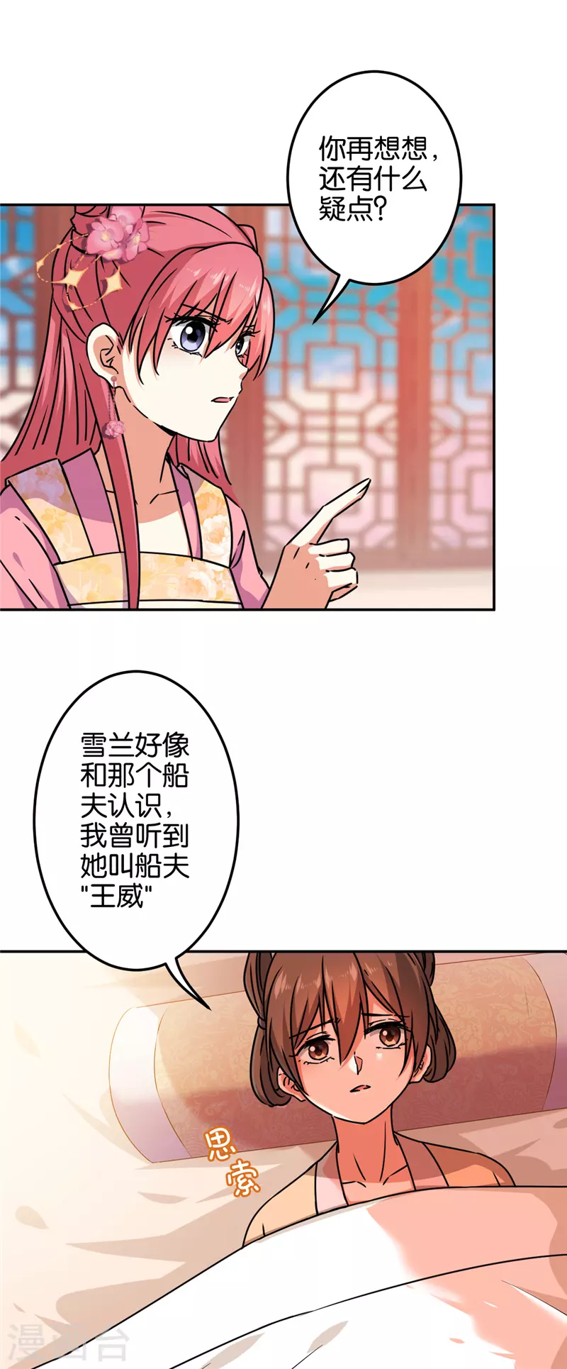 《王爷你好贱》漫画最新章节第692话免费下拉式在线观看章节第【15】张图片