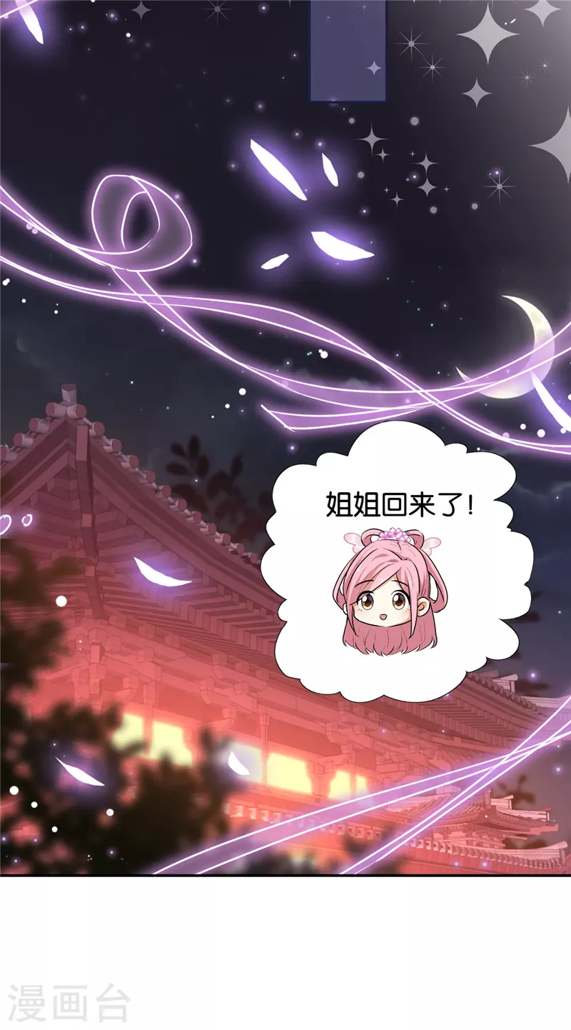 《王爷你好贱》漫画最新章节第692话免费下拉式在线观看章节第【18】张图片