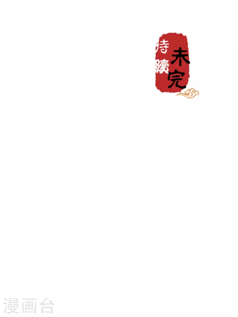 《王爷你好贱》漫画最新章节第693话免费下拉式在线观看章节第【23】张图片