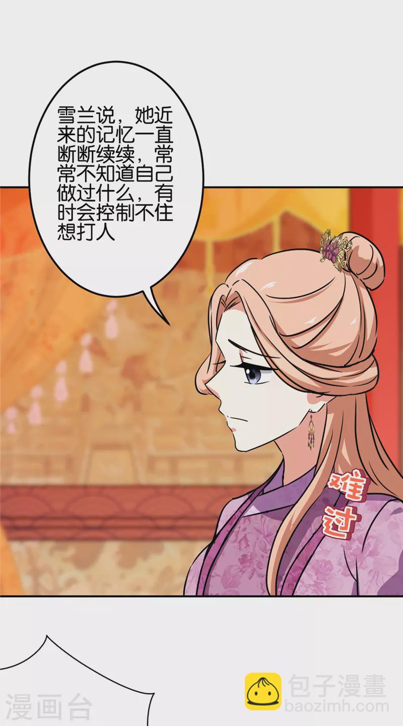 《王爷你好贱》漫画最新章节第694话免费下拉式在线观看章节第【11】张图片