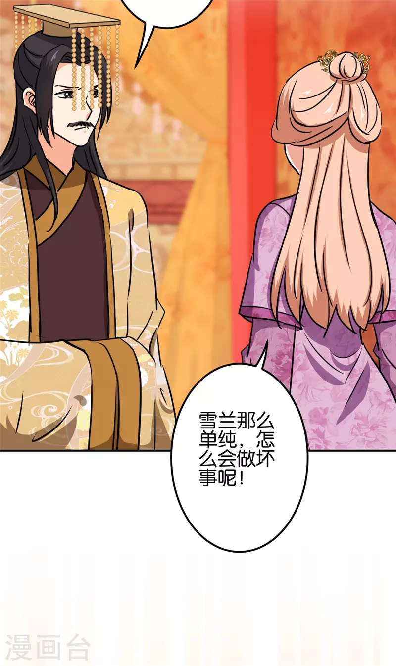 《王爷你好贱》漫画最新章节第694话免费下拉式在线观看章节第【13】张图片