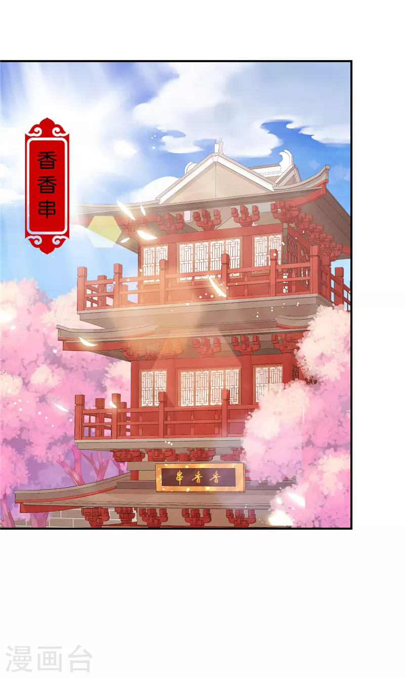 《王爷你好贱》漫画最新章节第694话免费下拉式在线观看章节第【15】张图片