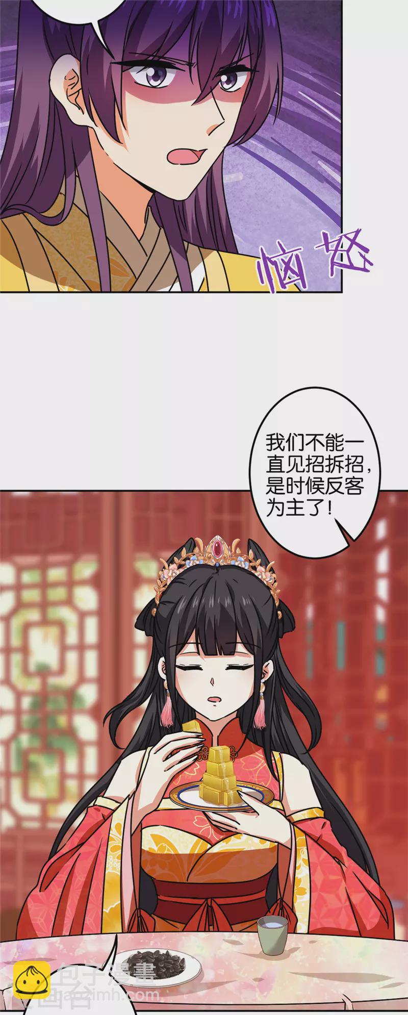 《王爷你好贱》漫画最新章节第695话免费下拉式在线观看章节第【11】张图片