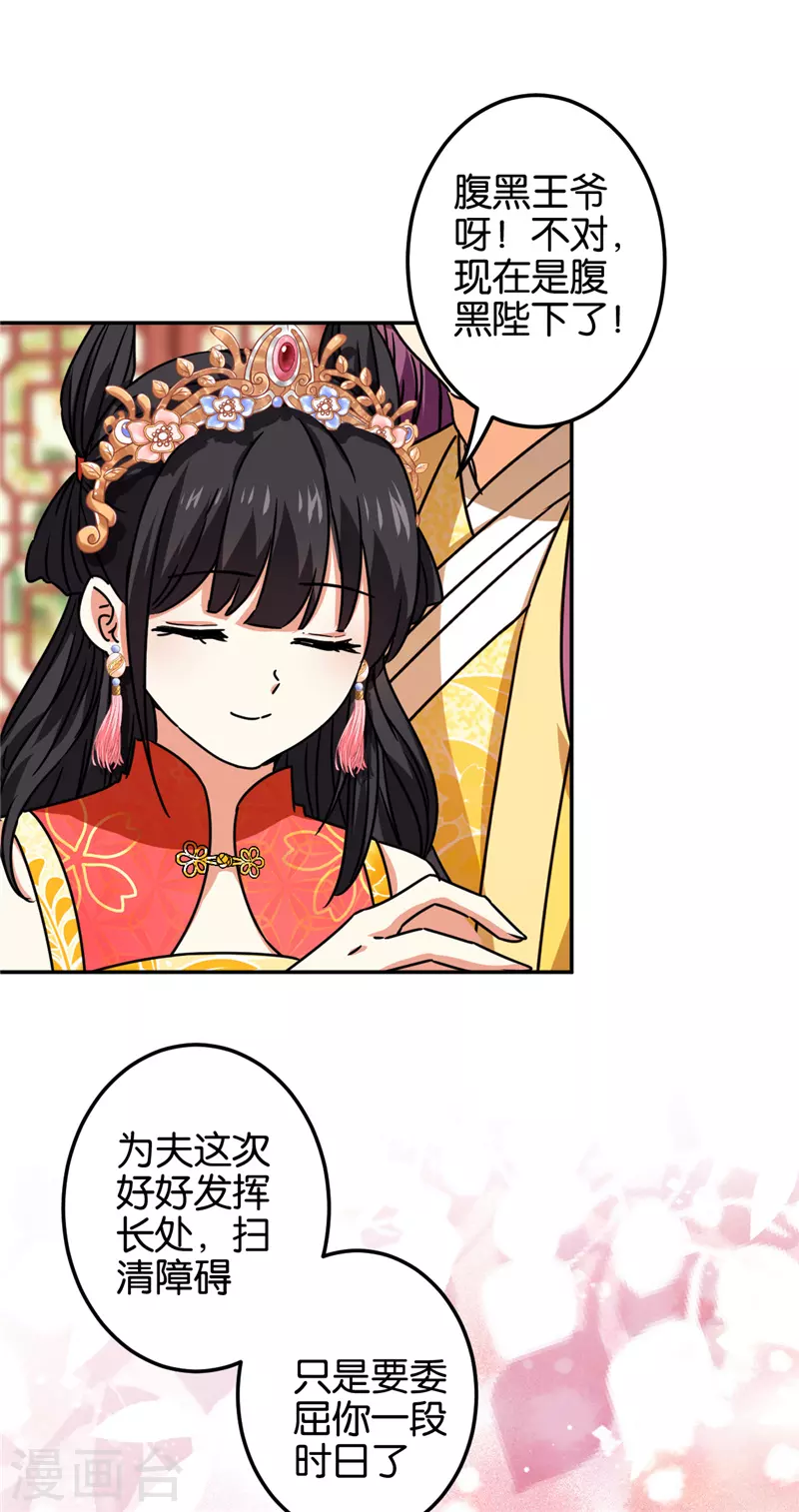 《王爷你好贱》漫画最新章节第695话免费下拉式在线观看章节第【15】张图片