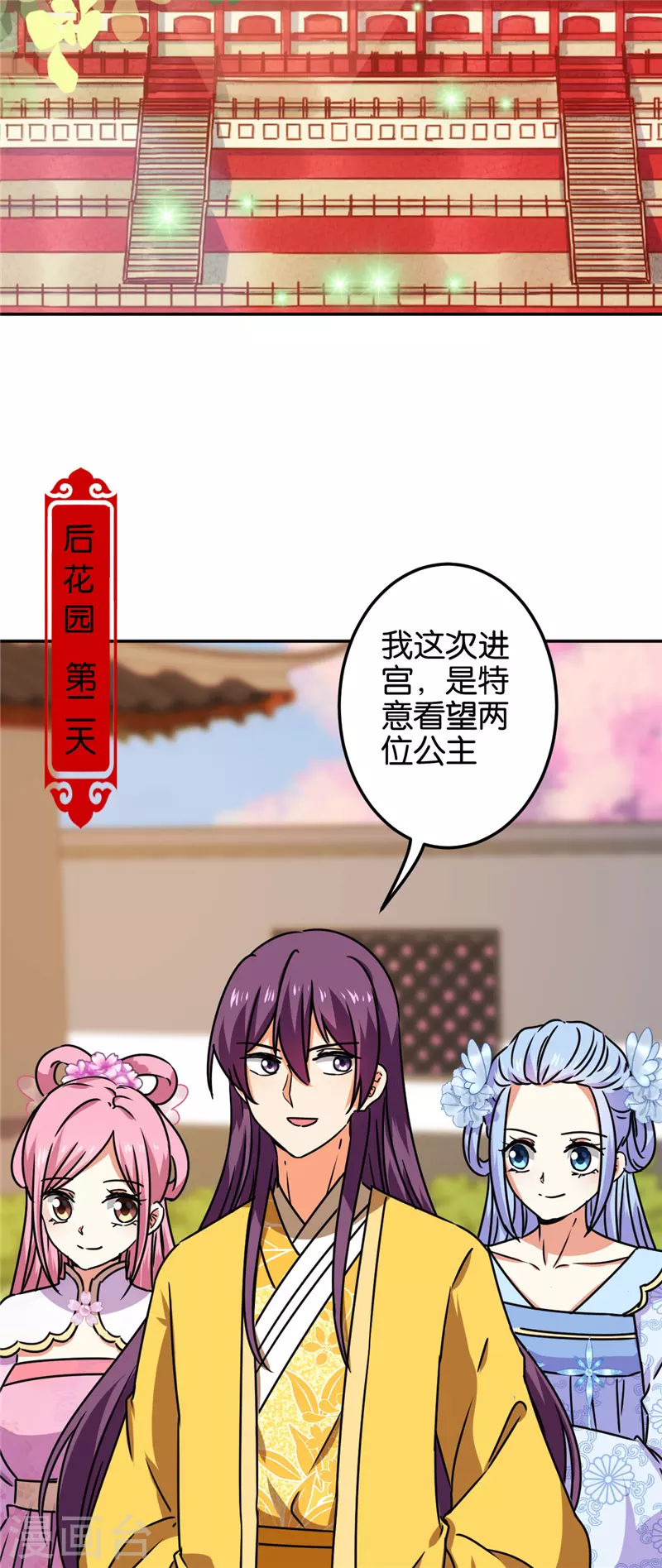 《王爷你好贱》漫画最新章节第695话免费下拉式在线观看章节第【18】张图片