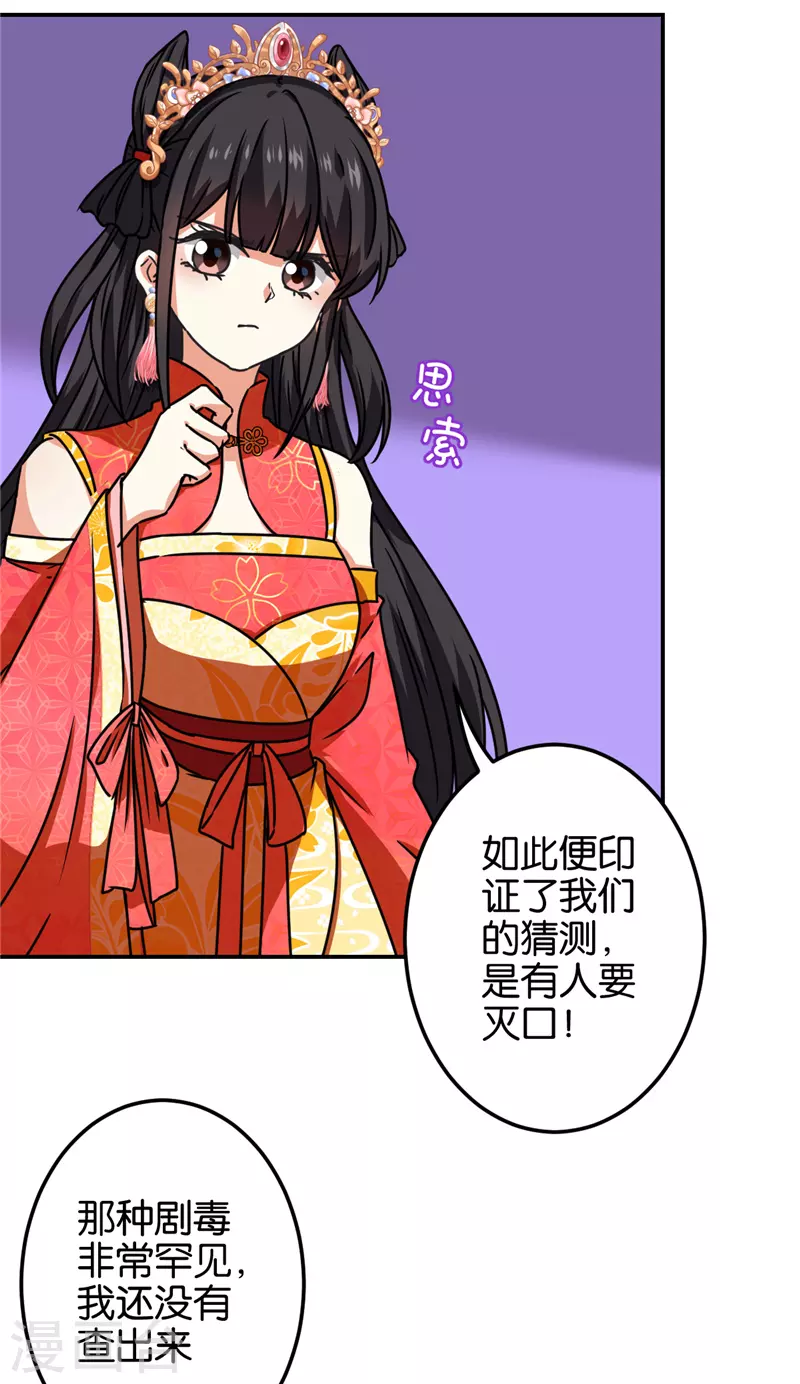 《王爷你好贱》漫画最新章节第695话免费下拉式在线观看章节第【4】张图片