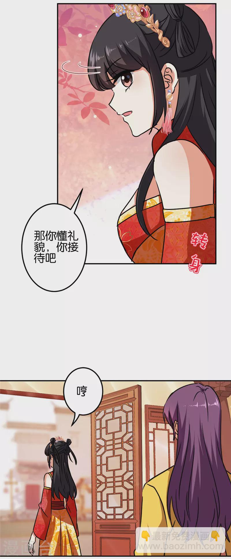 《王爷你好贱》漫画最新章节第697话免费下拉式在线观看章节第【15】张图片