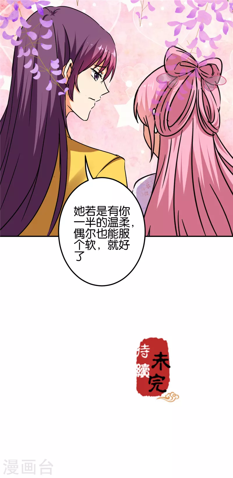 《王爷你好贱》漫画最新章节第697话免费下拉式在线观看章节第【19】张图片