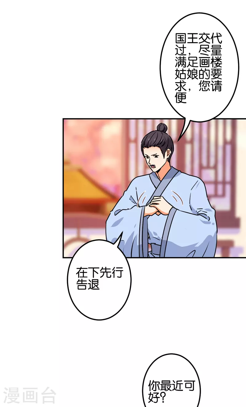 《王爷你好贱》漫画最新章节第699话免费下拉式在线观看章节第【10】张图片