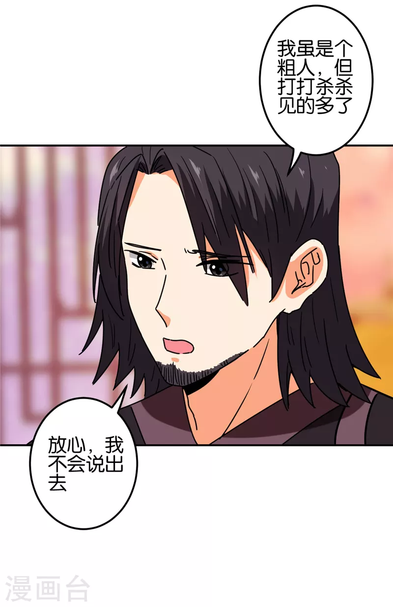 《王爷你好贱》漫画最新章节第699话免费下拉式在线观看章节第【13】张图片