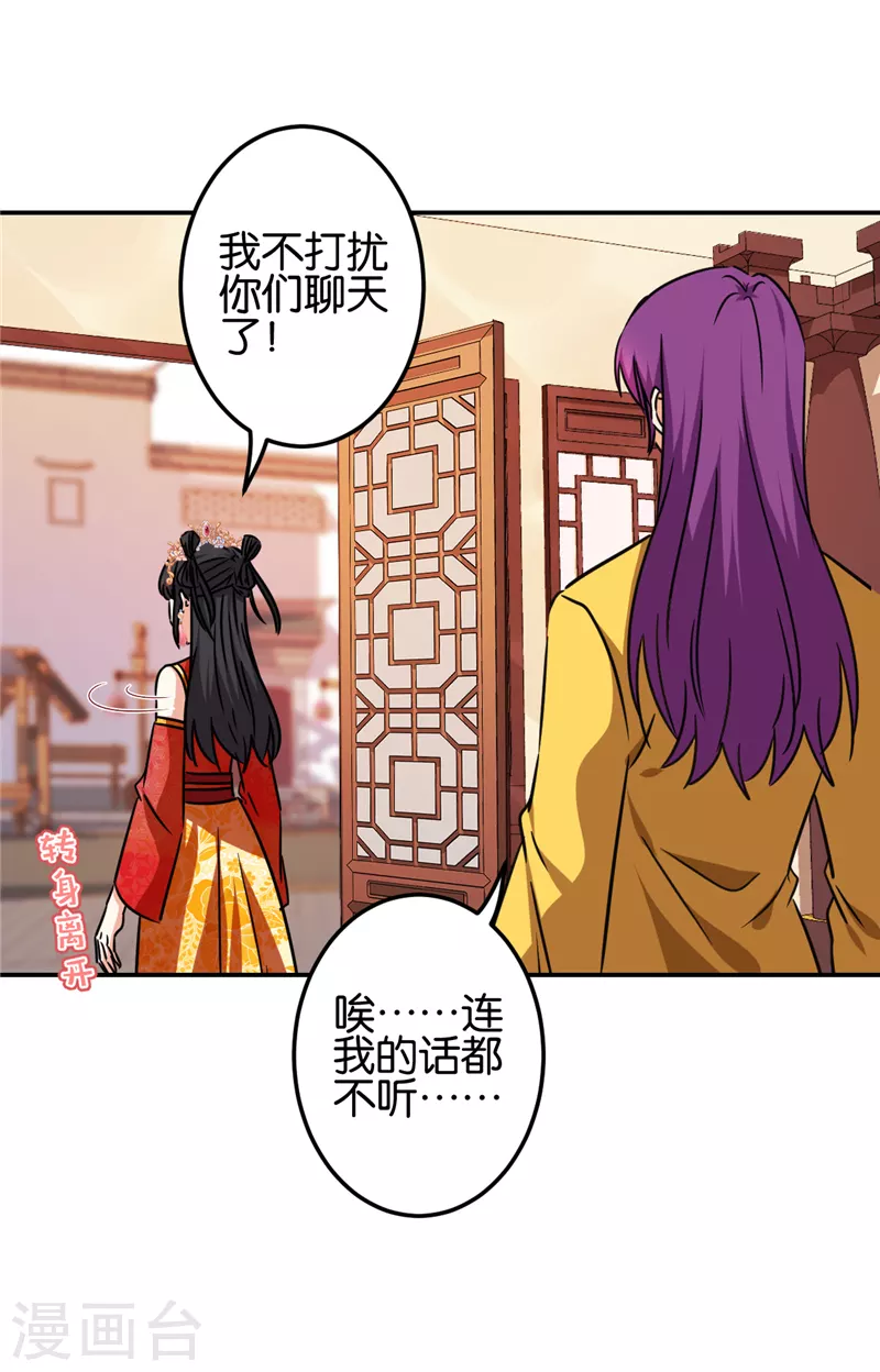 《王爷你好贱》漫画最新章节第700话免费下拉式在线观看章节第【10】张图片